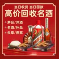 西安烟酒回收:茅台酒,酒瓶,洋酒,名酒,冬虫夏草,老酒,西安跃国烟酒经营部