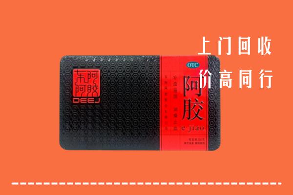 西安回收阿胶